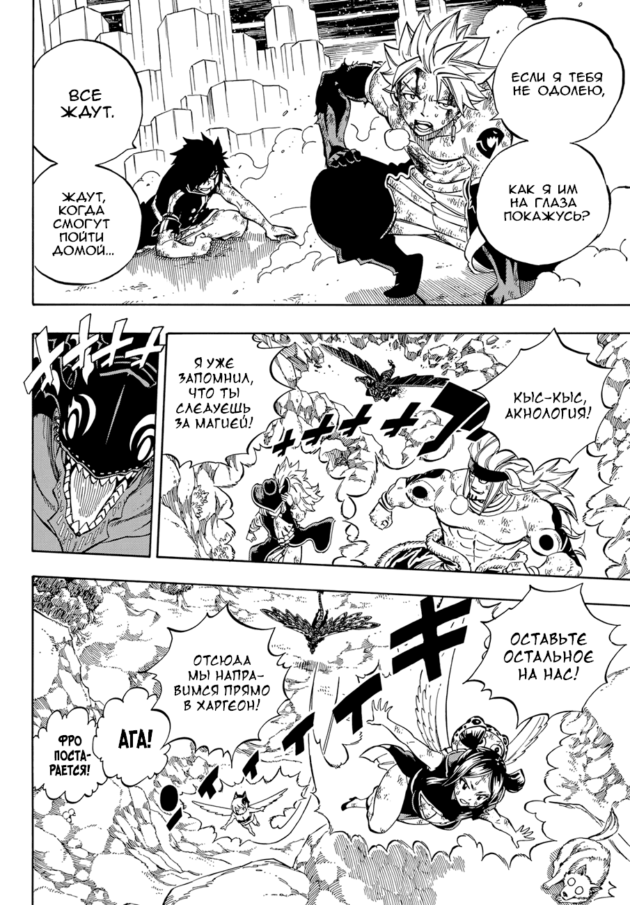 Манга Фейри Тейл - Глава 542 Страница 12