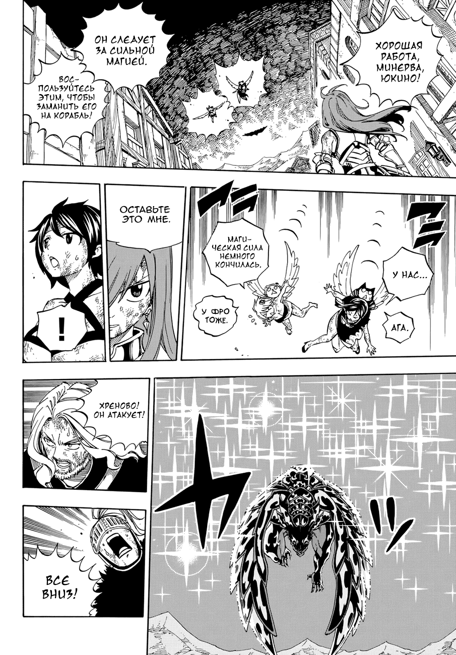 Манга Фейри Тейл - Глава 542 Страница 16