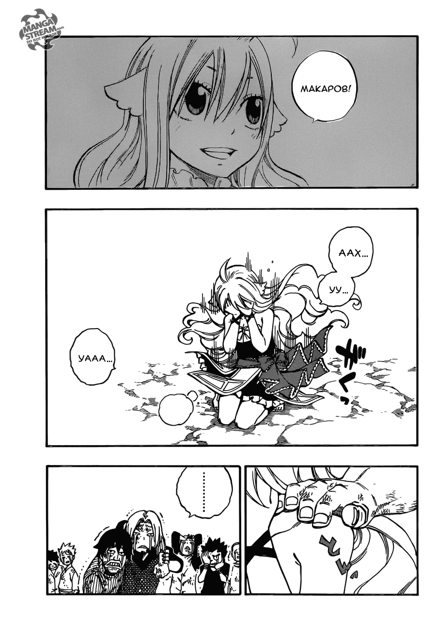 Манга Фейри Тейл - Глава 506 Страница 3