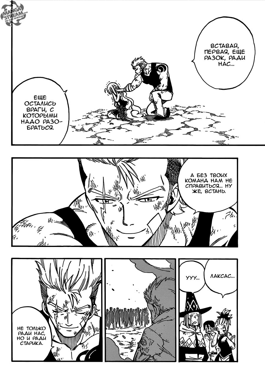 Манга Фейри Тейл - Глава 506 Страница 4