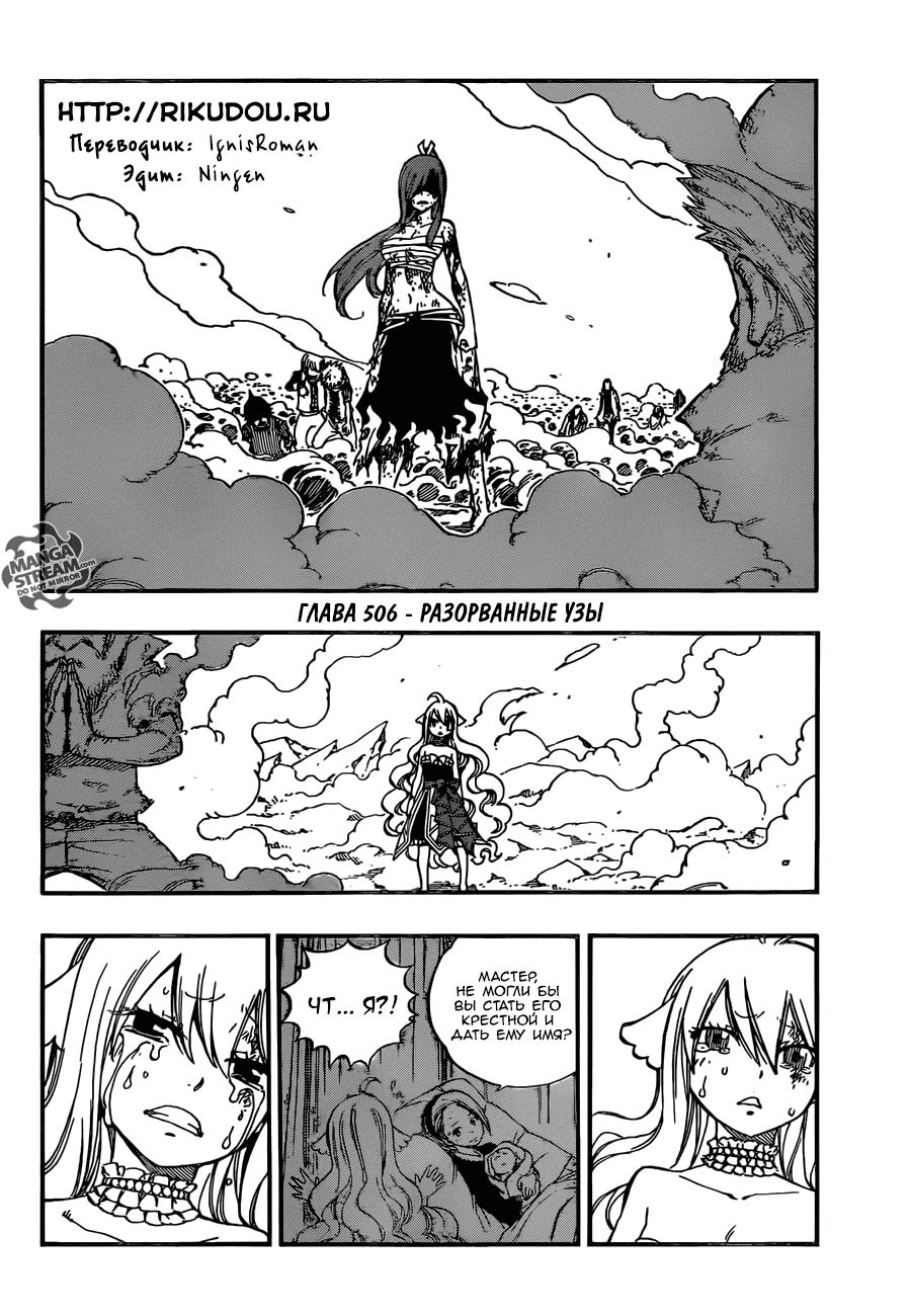 Манга Фейри Тейл - Глава 506 Страница 2