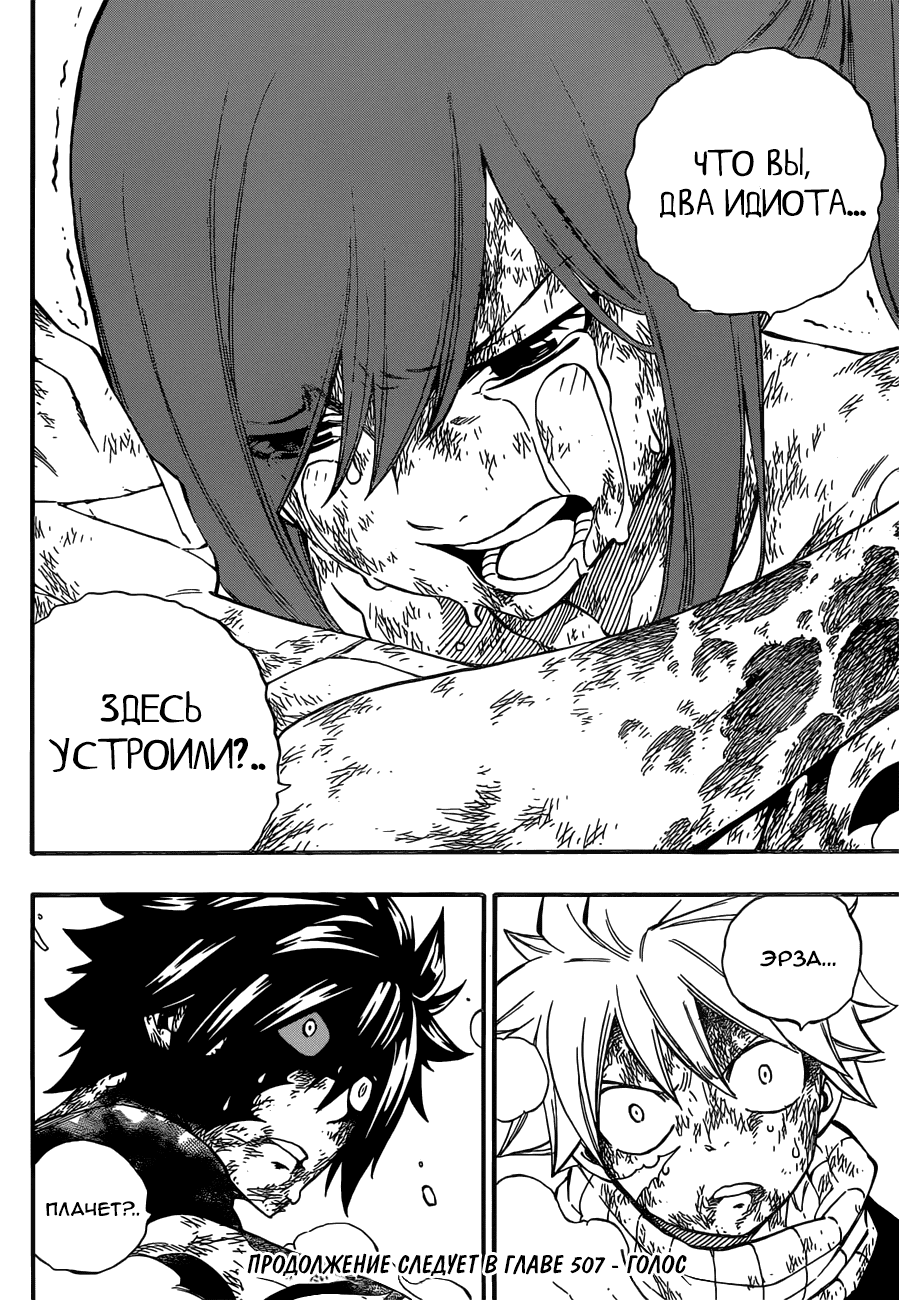Манга Фейри Тейл - Глава 506 Страница 19