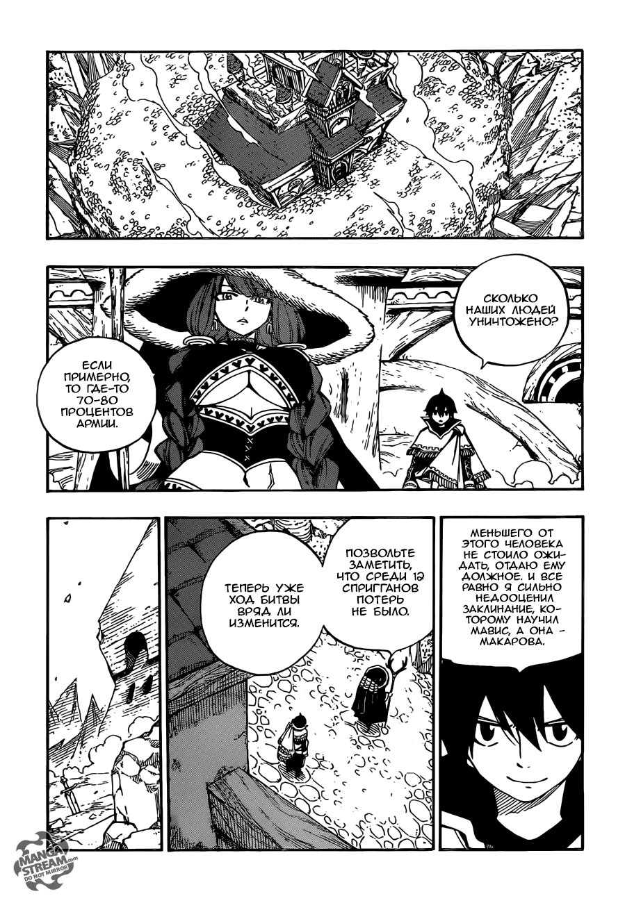 Манга Фейри Тейл - Глава 506 Страница 6