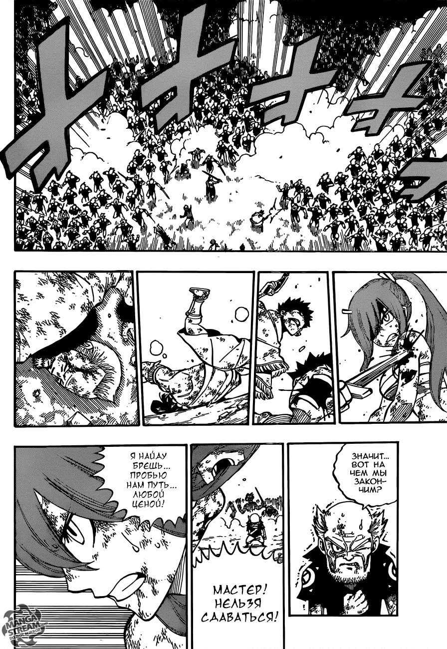 Манга Фейри Тейл - Глава 505 Страница 8