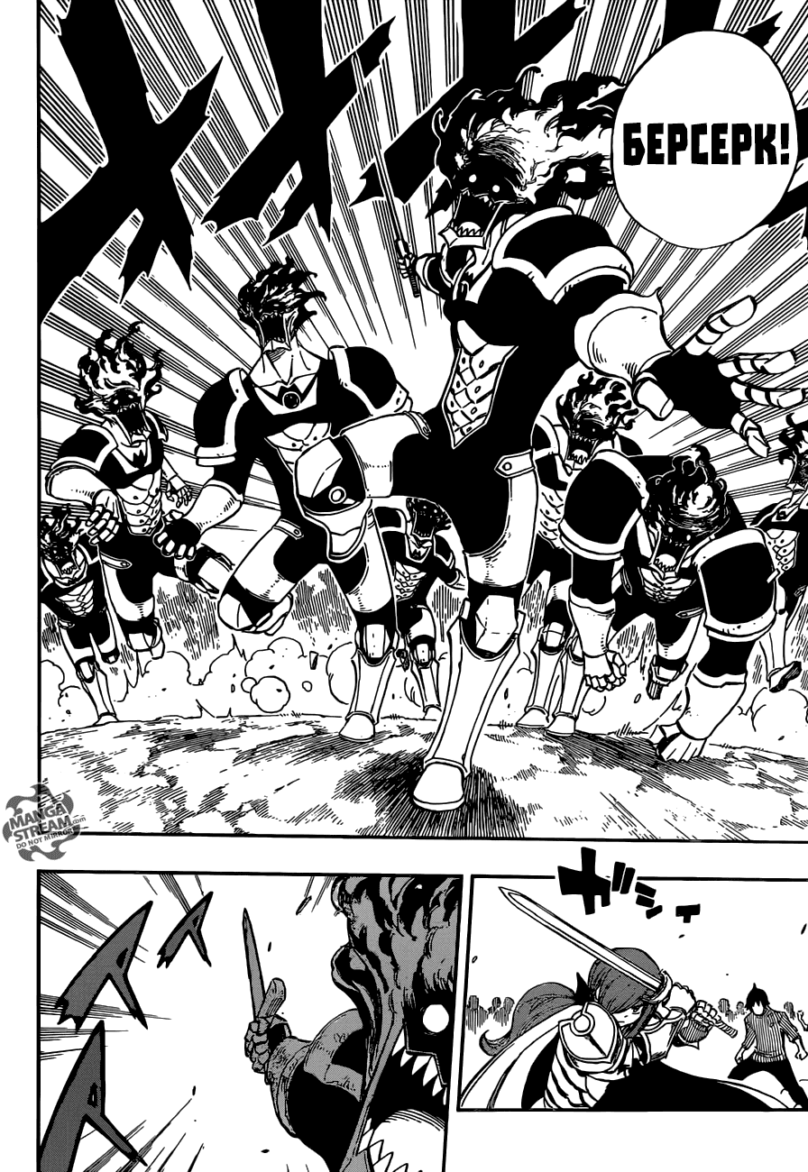 Манга Фейри Тейл - Глава 505 Страница 4