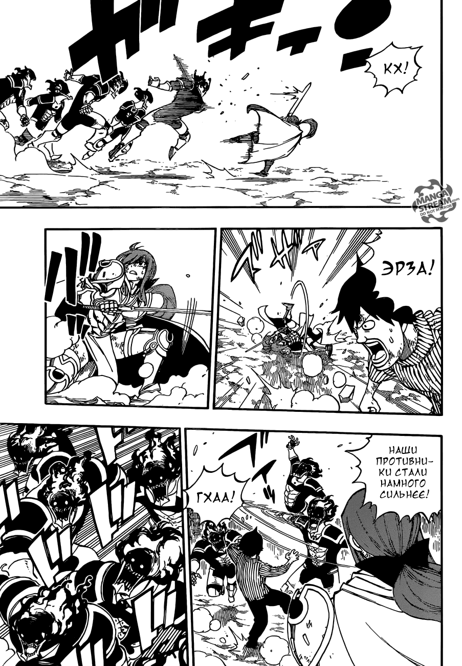 Манга Фейри Тейл - Глава 505 Страница 5