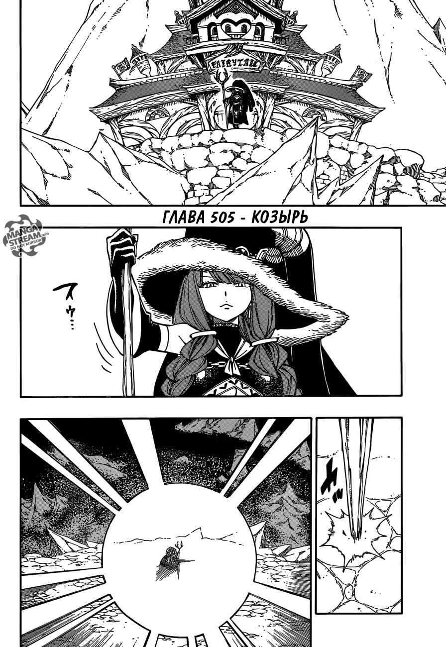 Манга Фейри Тейл - Глава 505 Страница 2