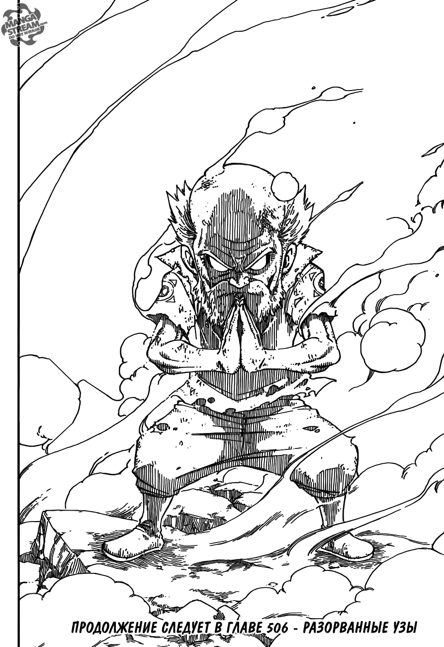 Манга Фейри Тейл - Глава 505 Страница 19