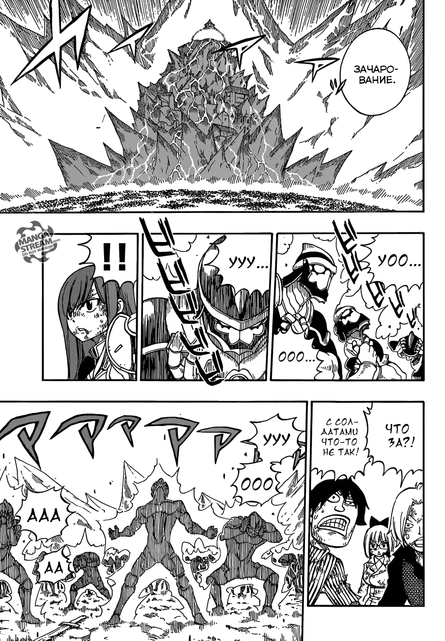 Манга Фейри Тейл - Глава 505 Страница 3