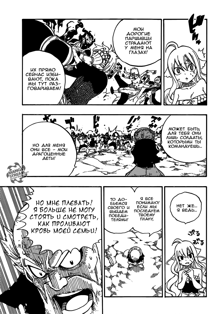 Манга Фейри Тейл - Глава 505 Страница 11