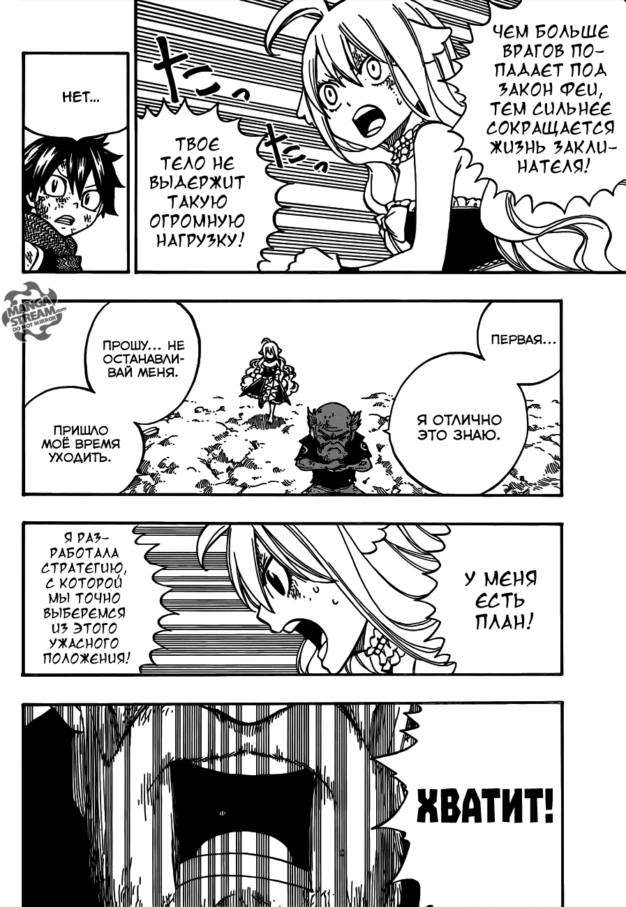 Манга Фейри Тейл - Глава 505 Страница 10