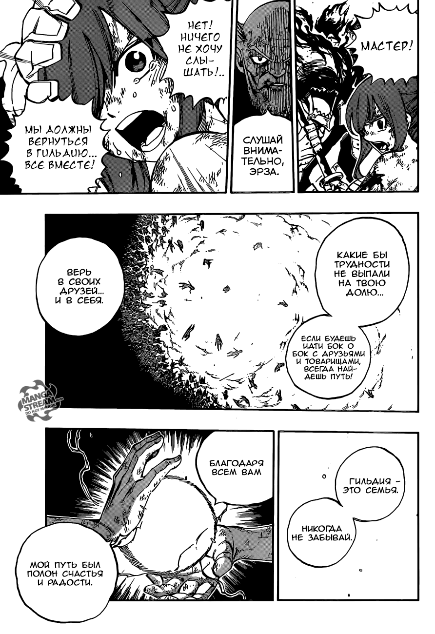 Манга Фейри Тейл - Глава 505 Страница 13