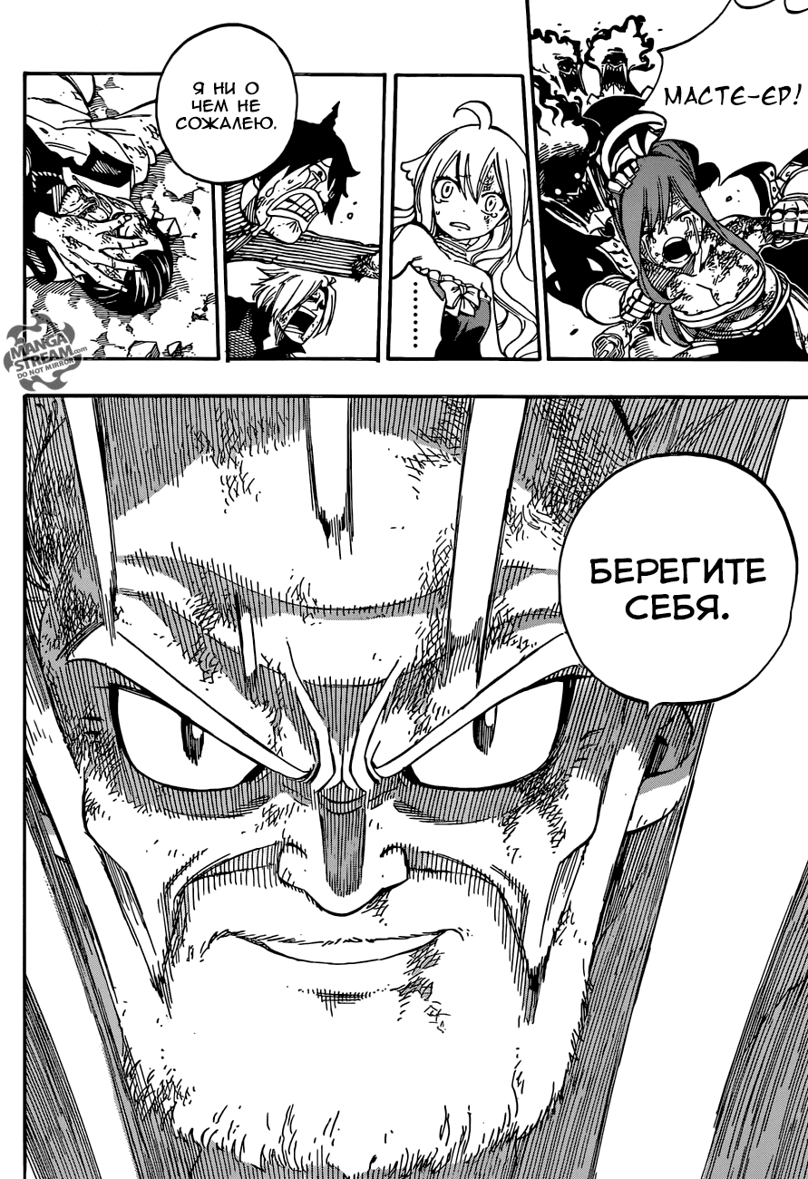 Манга Фейри Тейл - Глава 505 Страница 14