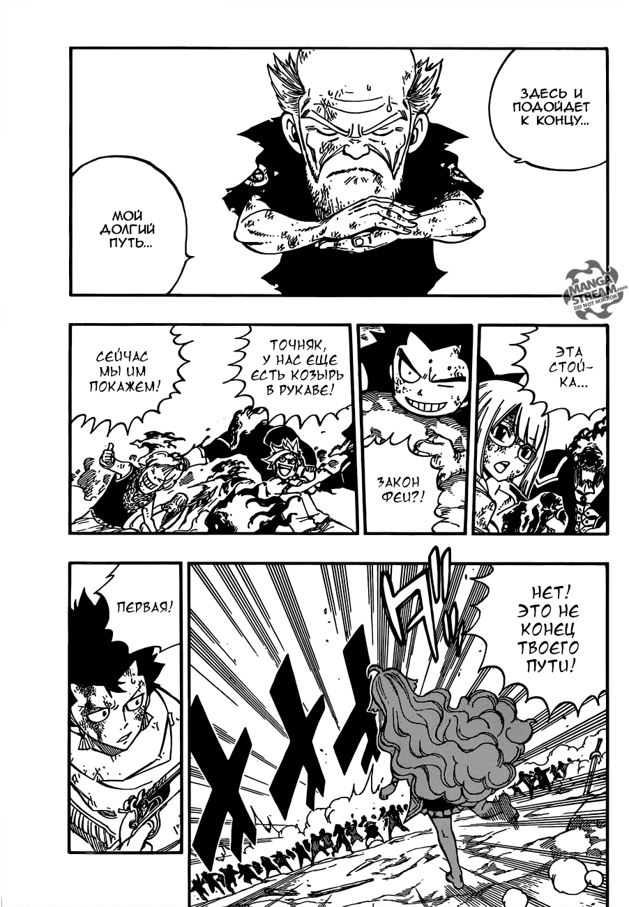 Манга Фейри Тейл - Глава 505 Страница 9