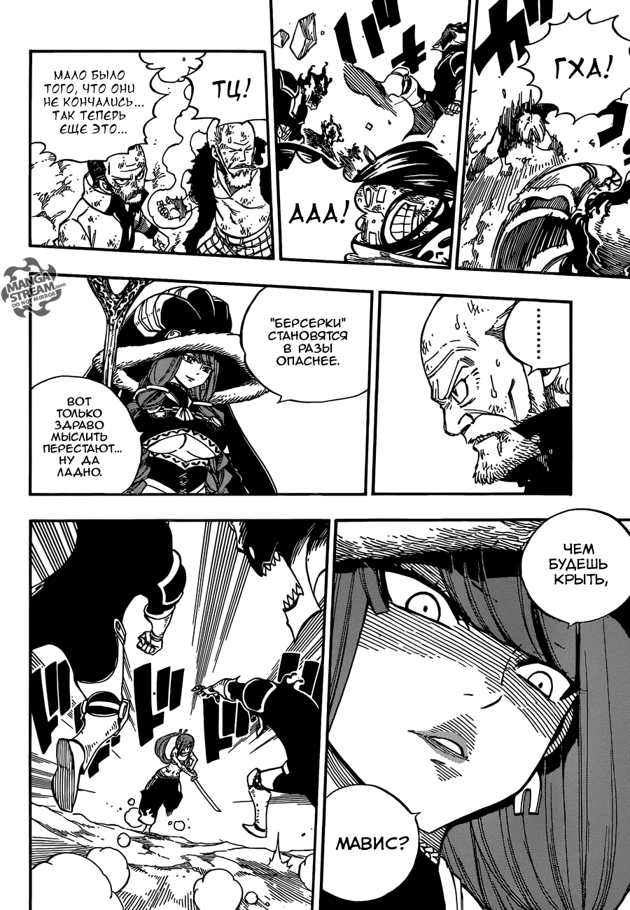 Манга Фейри Тейл - Глава 505 Страница 6