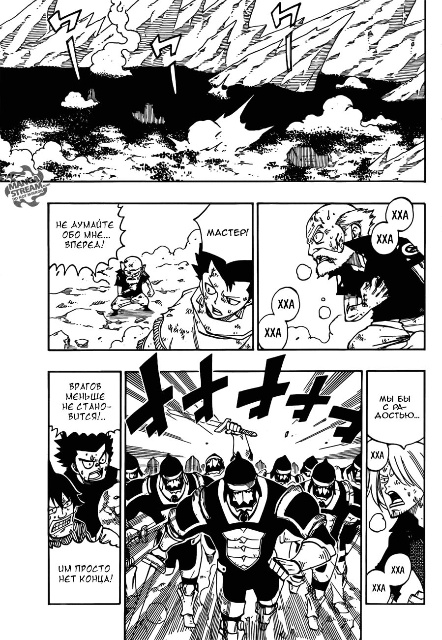 Манга Фейри Тейл - Глава 504 Страница 12