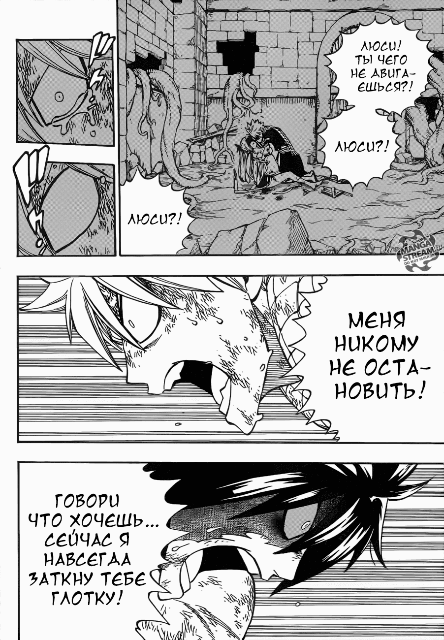 Манга Фейри Тейл - Глава 504 Страница 11