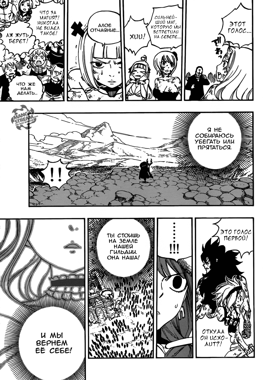 Манга Фейри Тейл - Глава 504 Страница 16