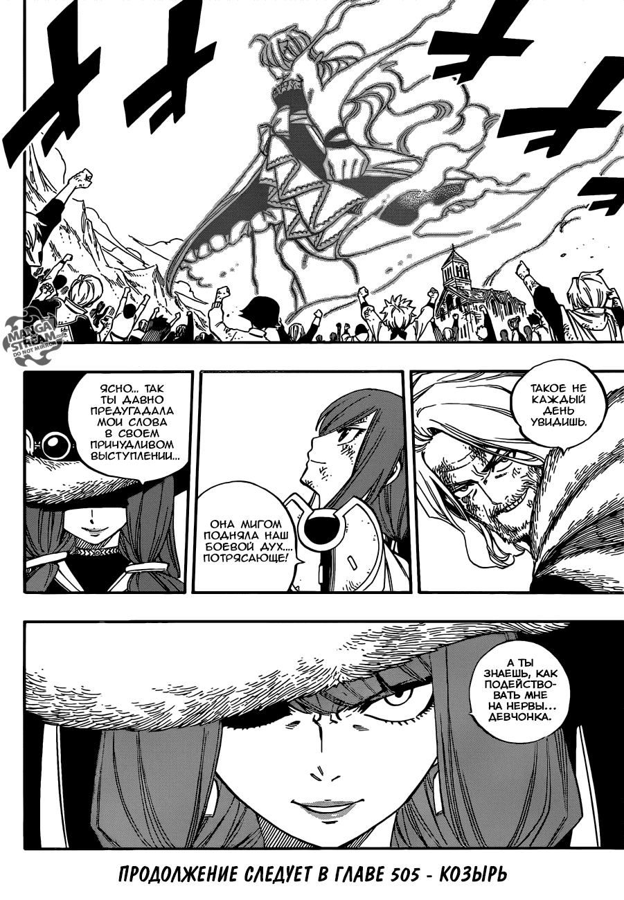 Манга Фейри Тейл - Глава 504 Страница 18