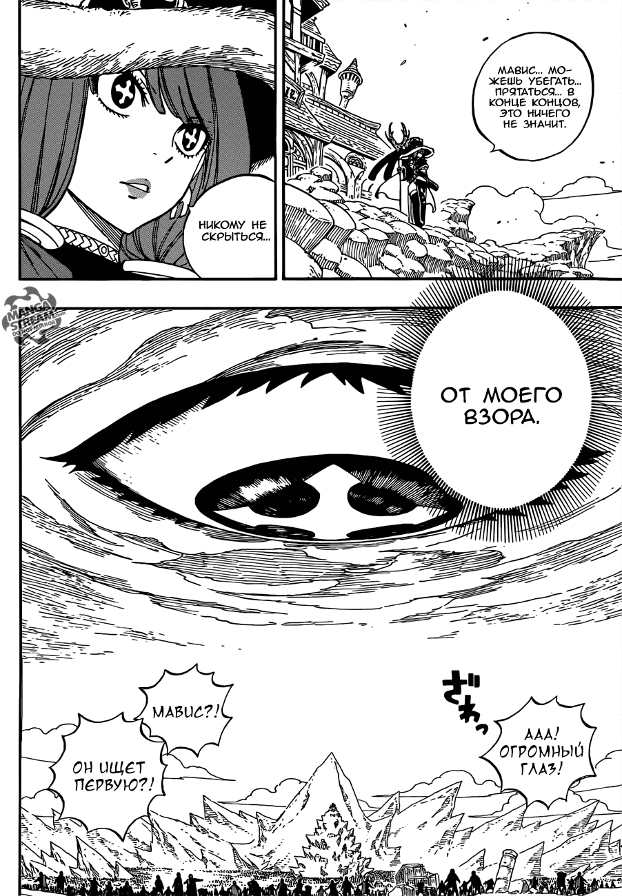 Манга Фейри Тейл - Глава 504 Страница 15