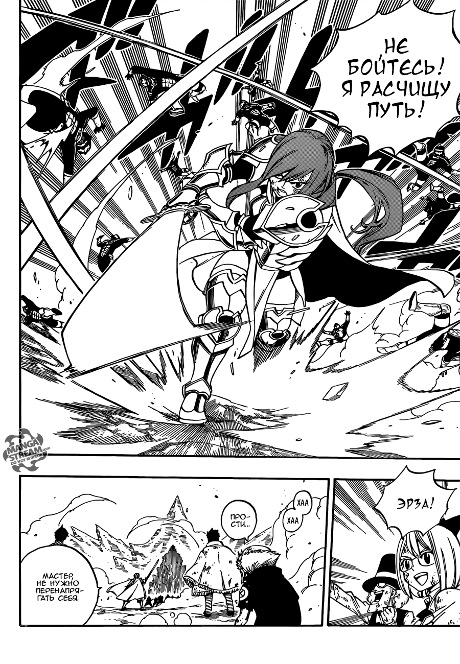 Манга Фейри Тейл - Глава 504 Страница 13