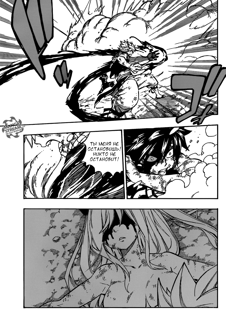 Манга Фейри Тейл - Глава 504 Страница 10