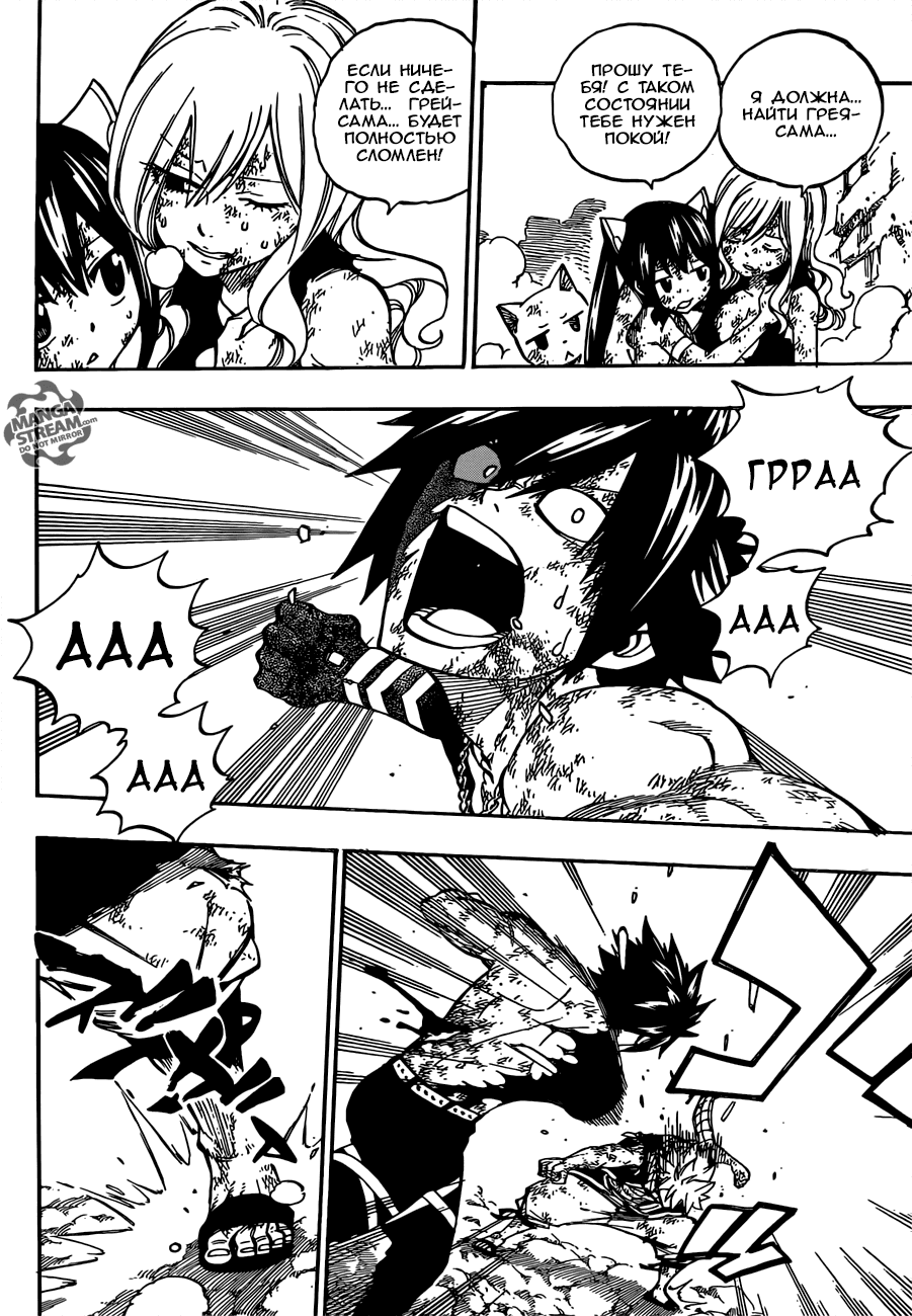 Манга Фейри Тейл - Глава 504 Страница 9