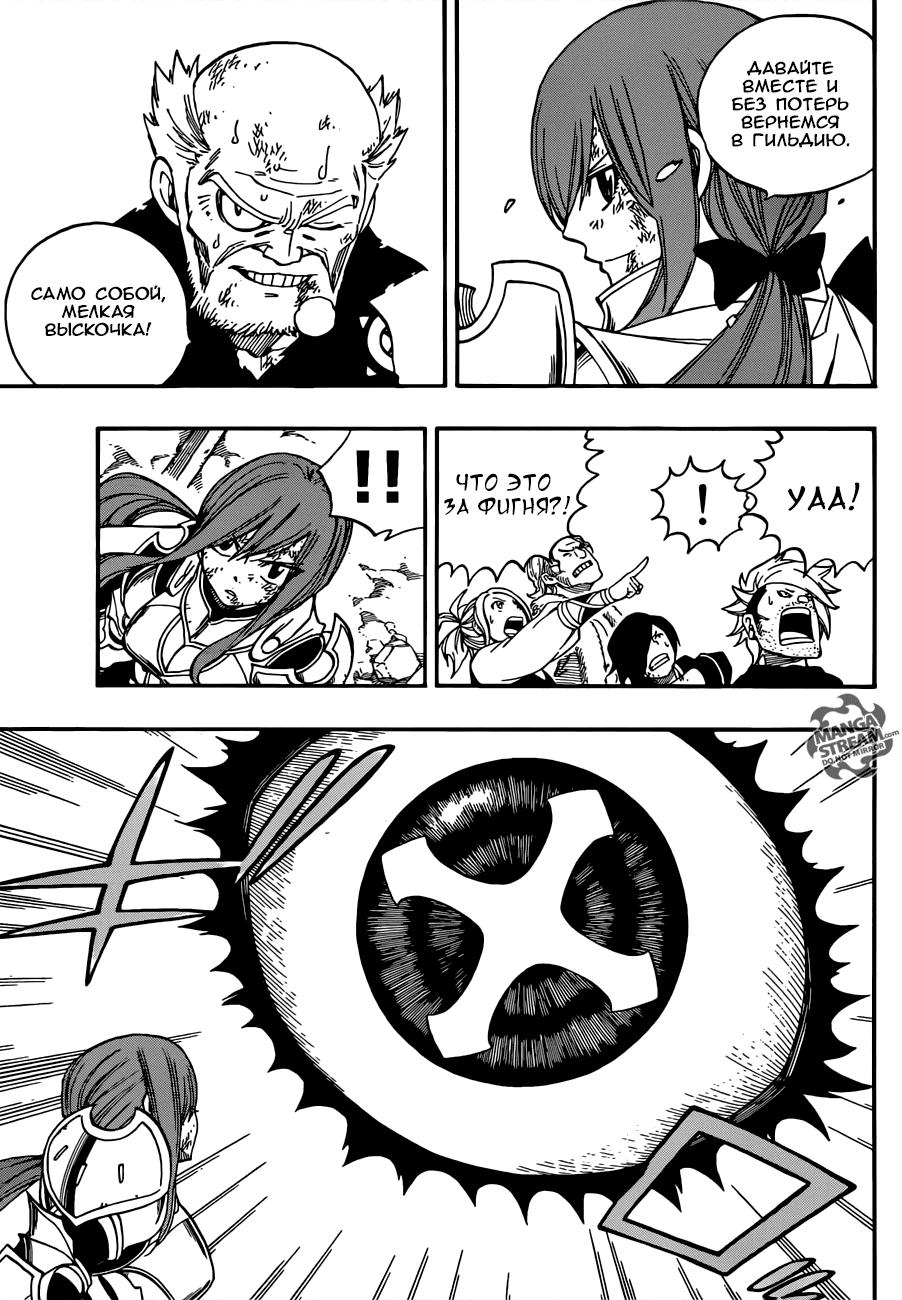 Манга Фейри Тейл - Глава 504 Страница 14