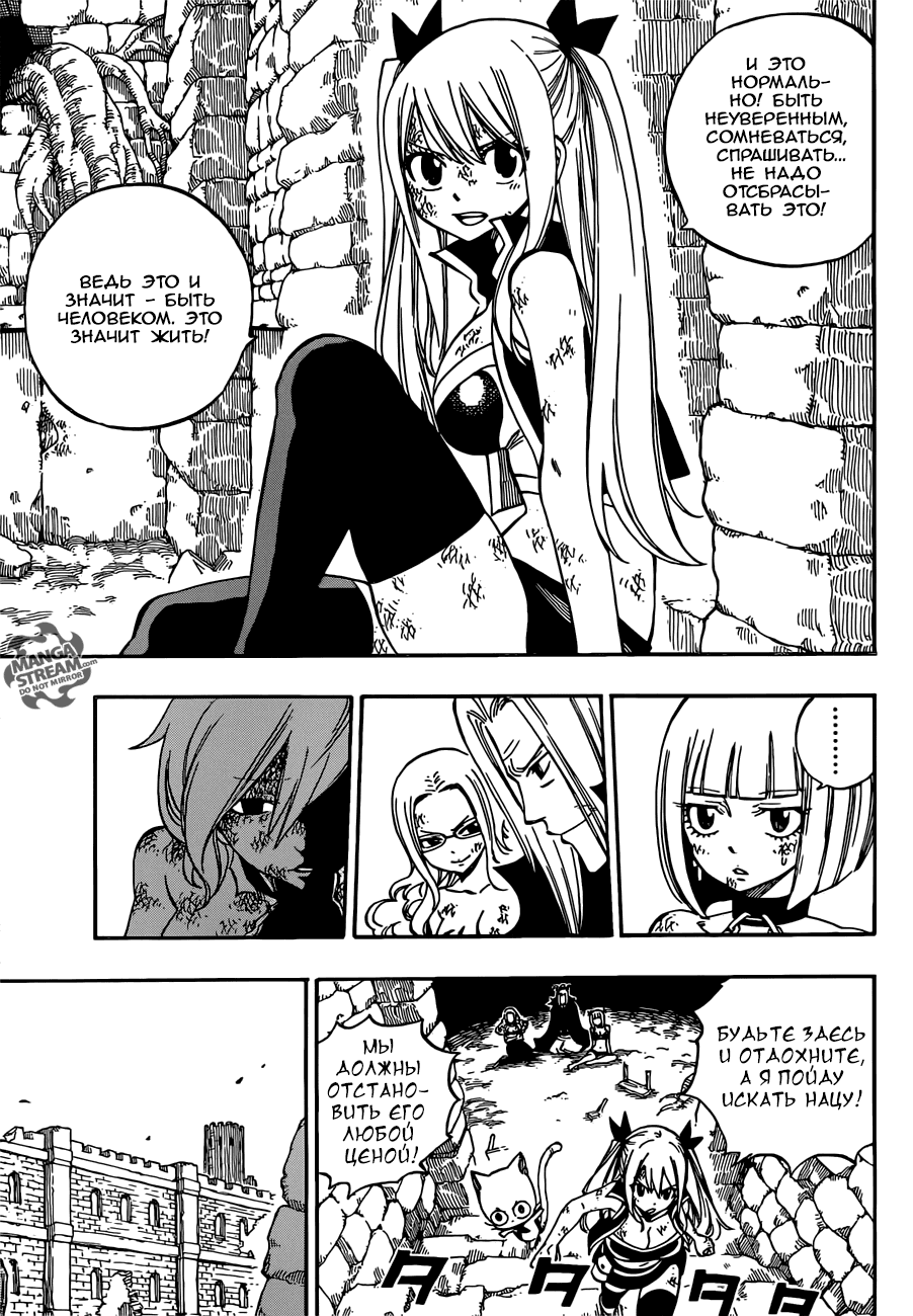 Манга Фейри Тейл - Глава 504 Страница 8