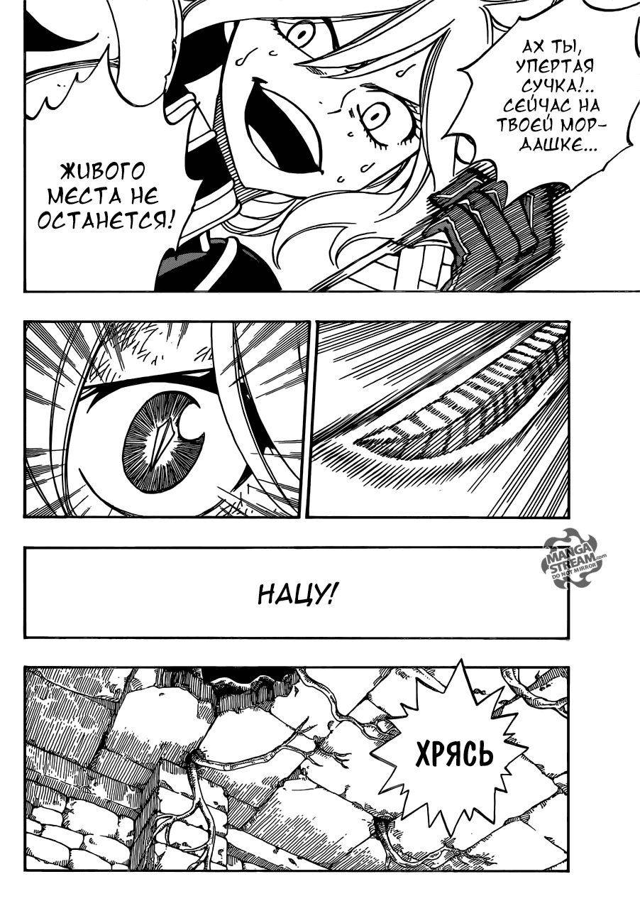 Манга Фейри Тейл - Глава 503 Страница 8