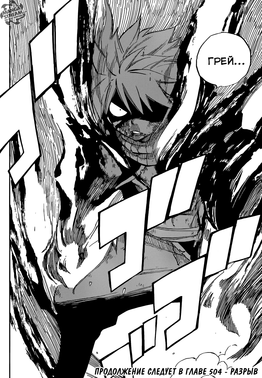 Манга Фейри Тейл - Глава 503 Страница 19