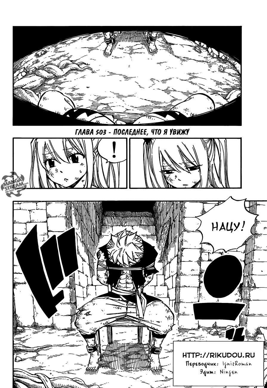 Манга Фейри Тейл - Глава 503 Страница 2