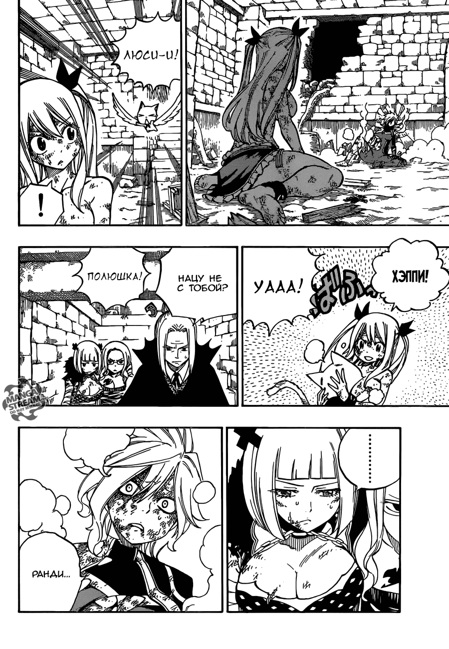 Манга Фейри Тейл - Глава 503 Страница 14
