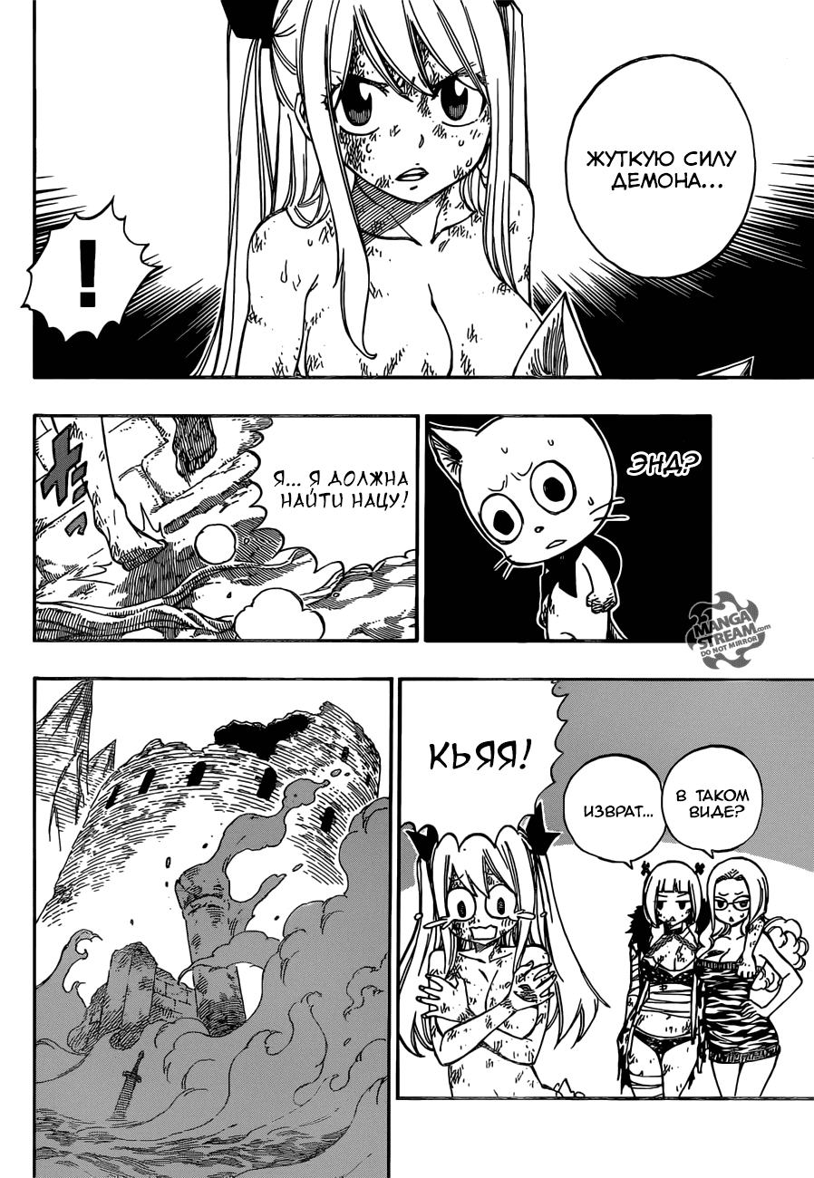 Манга Фейри Тейл - Глава 503 Страница 16