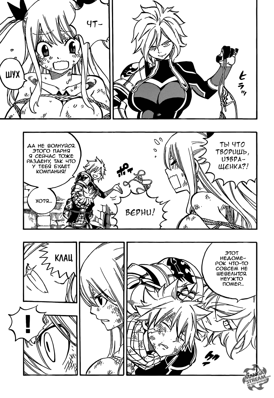 Манга Фейри Тейл - Глава 503 Страница 5