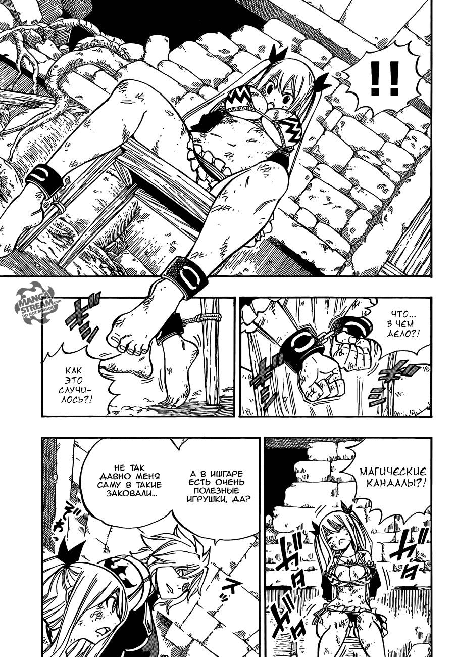 Манга Фейри Тейл - Глава 503 Страница 3