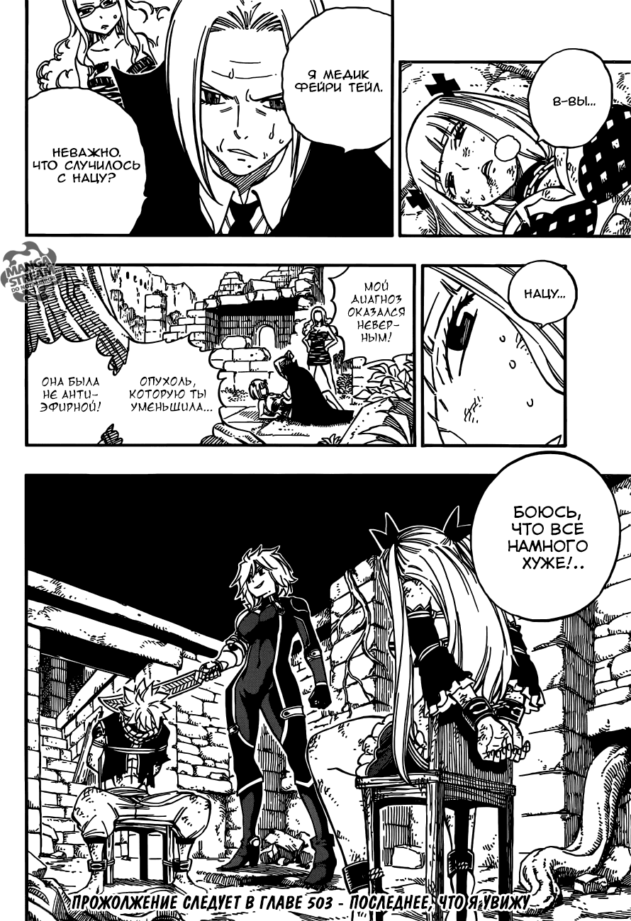 Манга Фейри Тейл - Глава 502 Страница 20