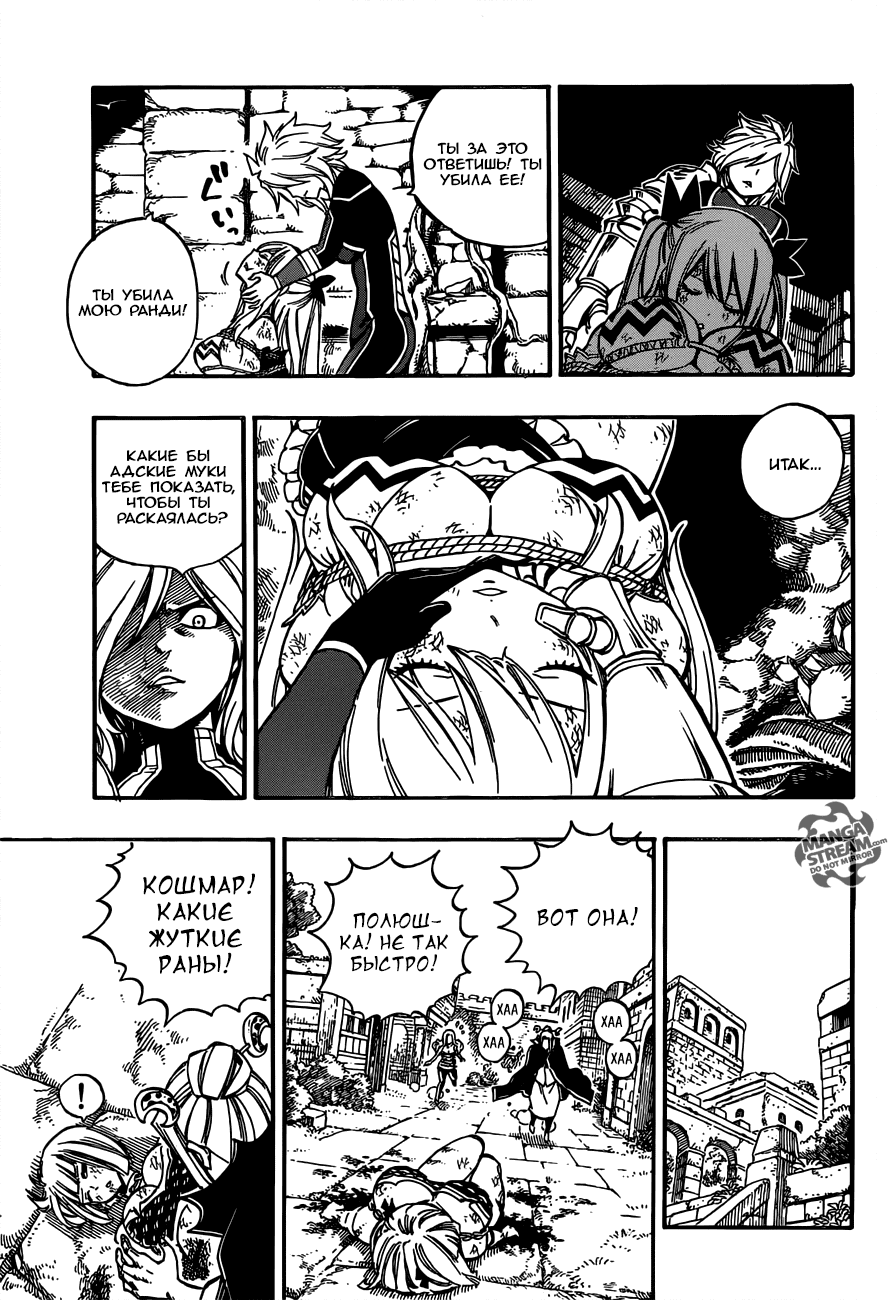 Манга Фейри Тейл - Глава 502 Страница 19