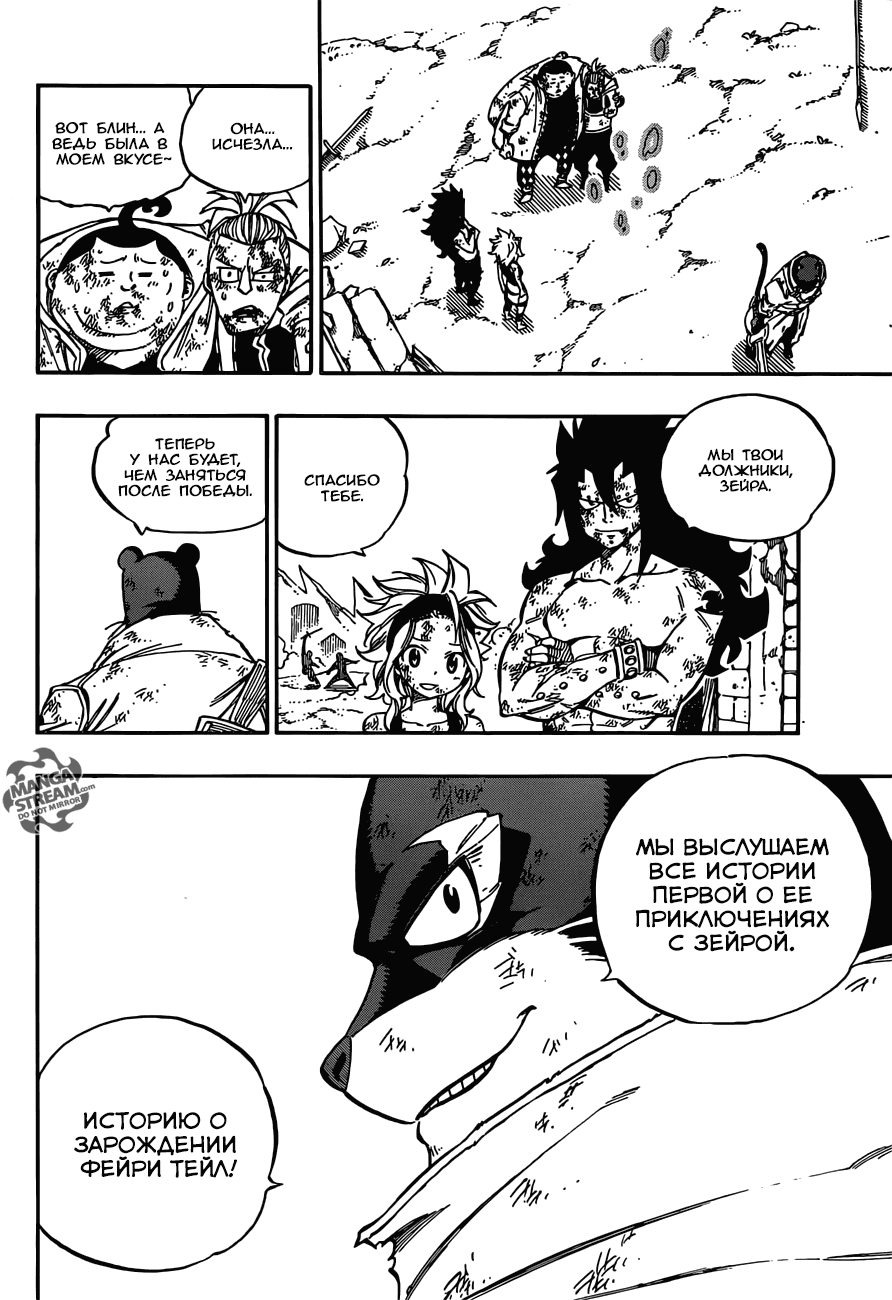 Манга Фейри Тейл - Глава 502 Страница 16