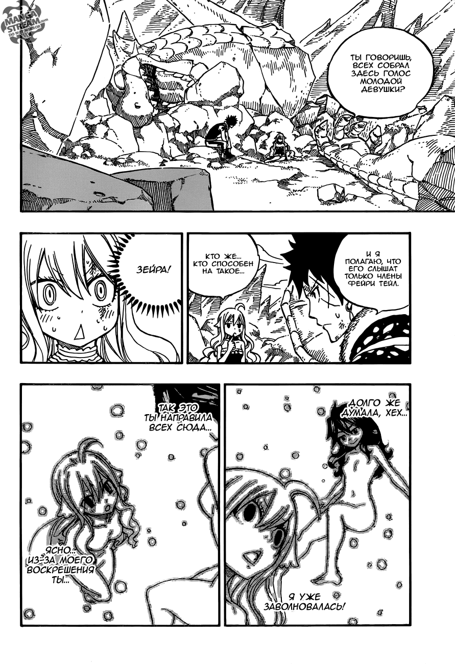 Манга Фейри Тейл - Глава 502 Страница 14