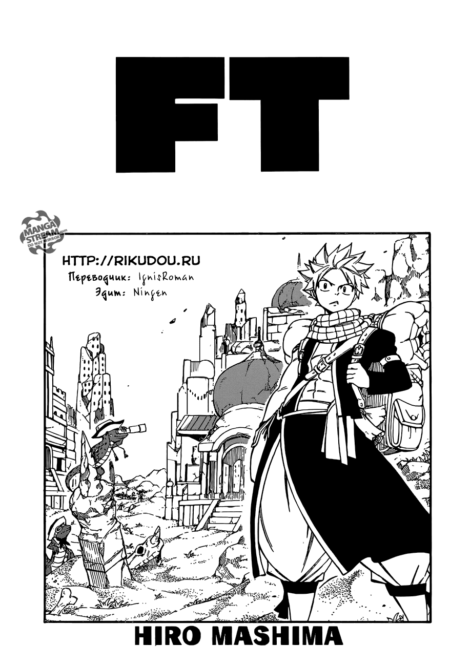 Манга Фейри Тейл - Глава 502 Страница 1