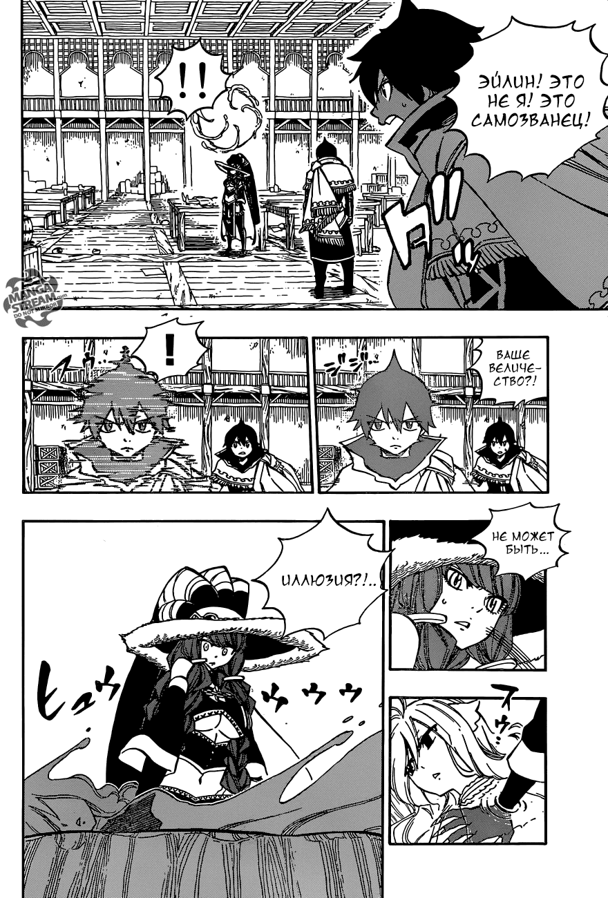 Манга Фейри Тейл - Глава 502 Страница 4