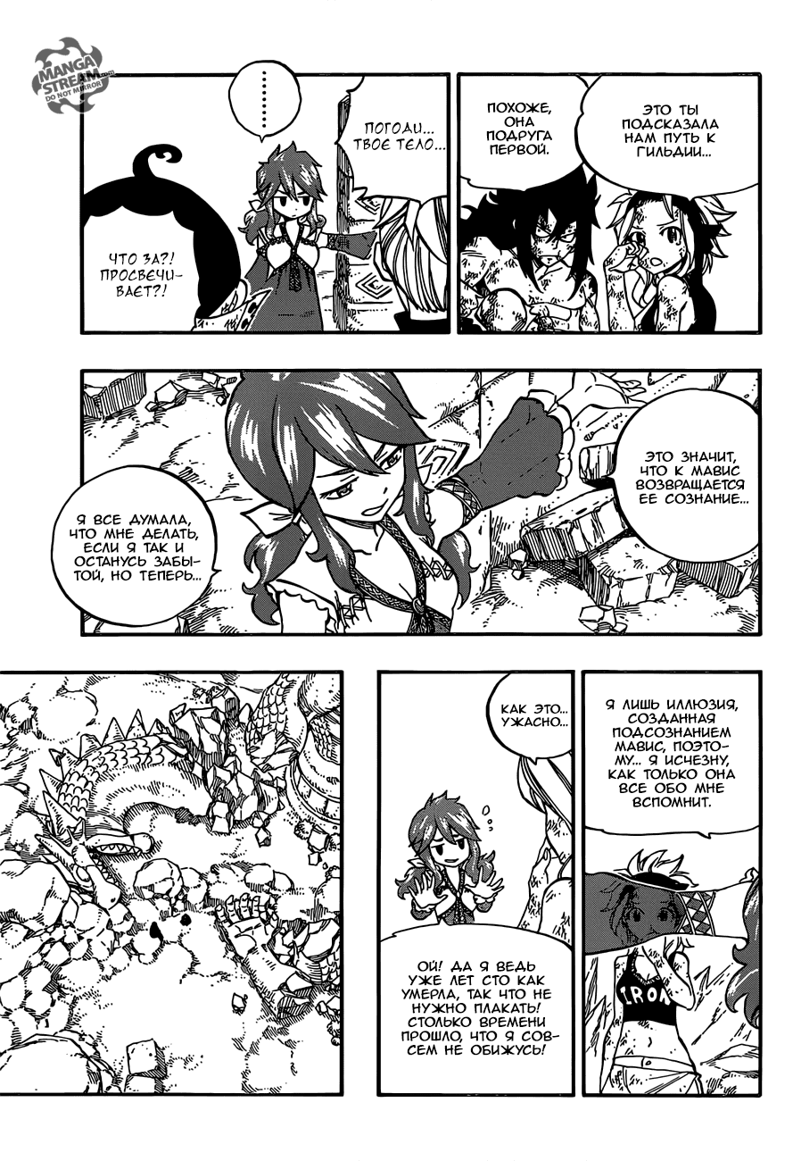 Манга Фейри Тейл - Глава 502 Страница 13
