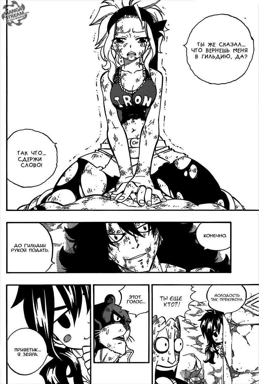 Манга Фейри Тейл - Глава 502 Страница 12