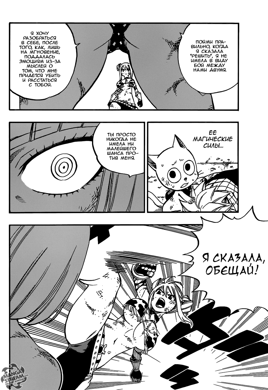Манга Фейри Тейл - Глава 501 Страница 6