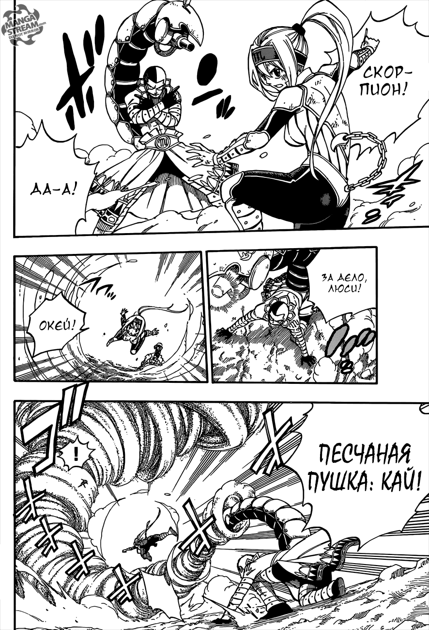 Манга Фейри Тейл - Глава 501 Страница 8