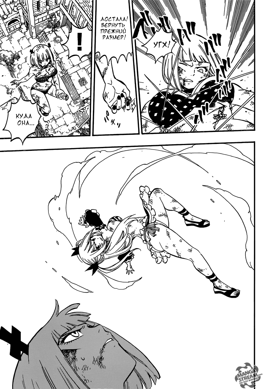Манга Фейри Тейл - Глава 501 Страница 11