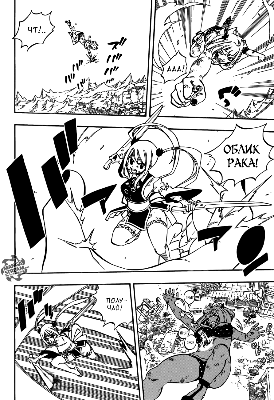 Манга Фейри Тейл - Глава 501 Страница 10