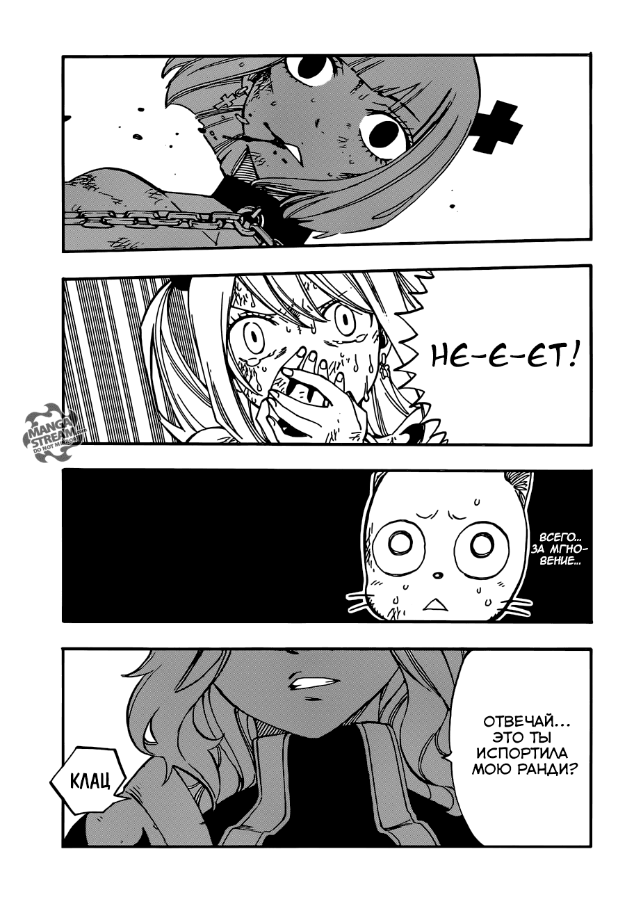 Манга Фейри Тейл - Глава 501 Страница 19