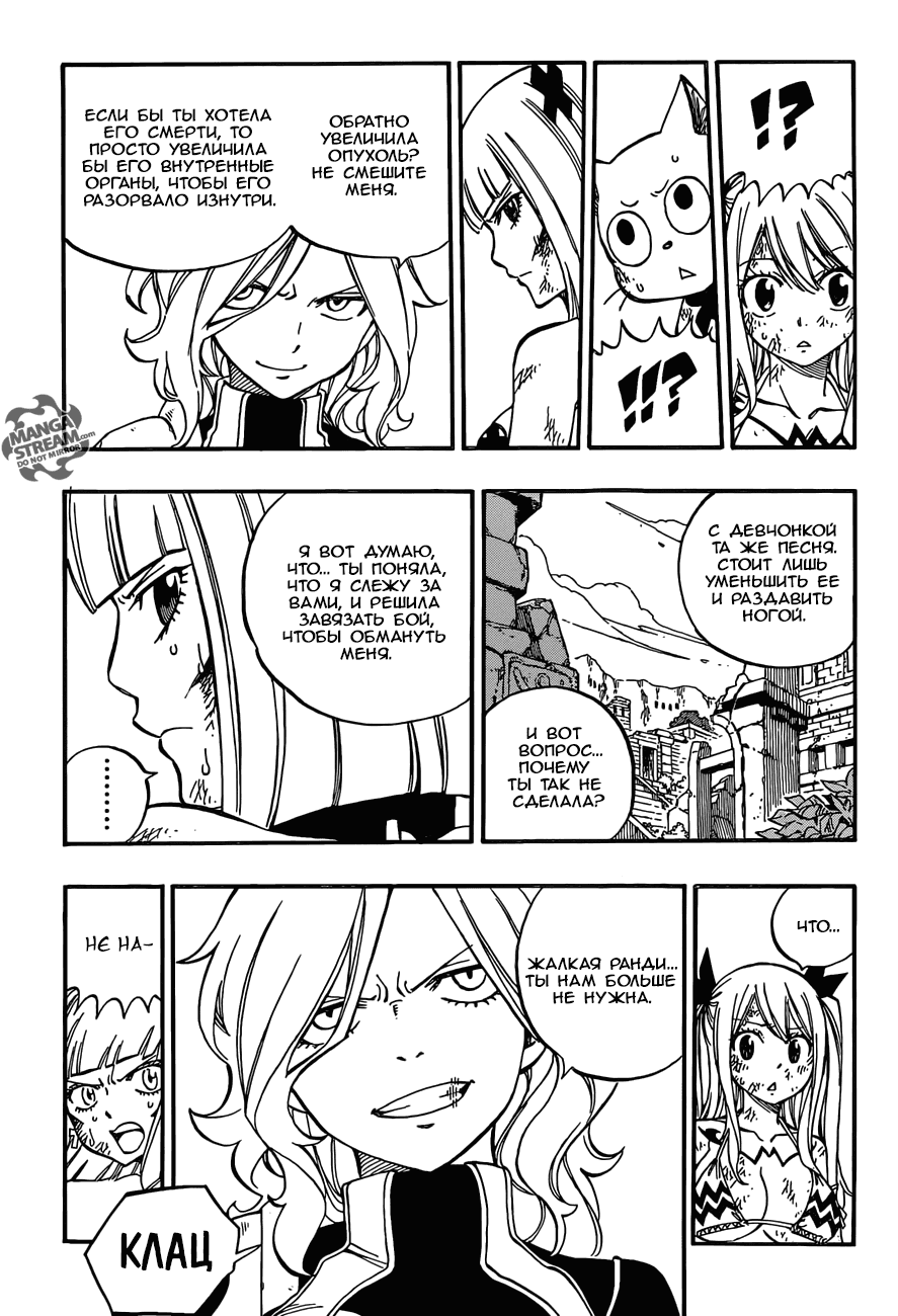 Манга Фейри Тейл - Глава 501 Страница 17